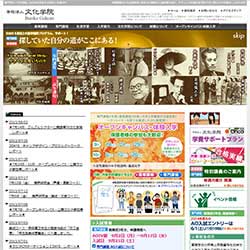 文化学院