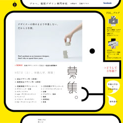 福岡デザイン専門学校