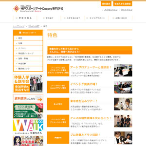 専門学校アートカレッジ神戸