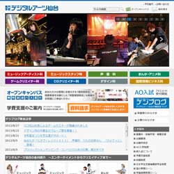 専門学校 デジタルアーツ仙台