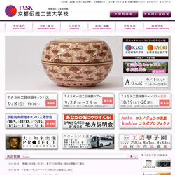 京都伝統工芸大学校