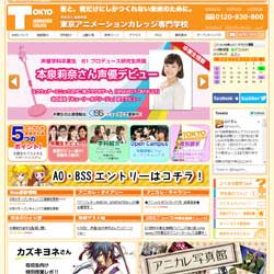 東京アニメーションカレッジ専門学校